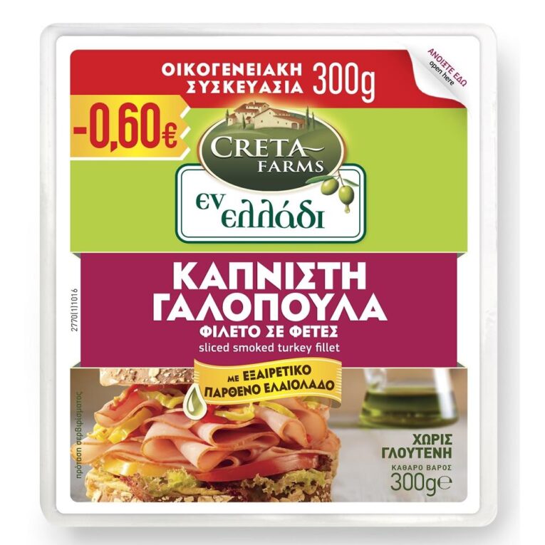 Smoked Turkey (Creta Farms) 300gr